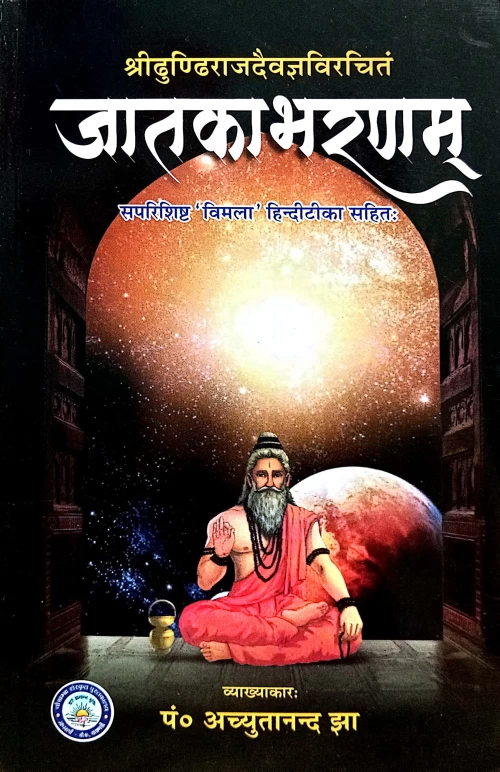 Jatakabharanam (HSG 212)